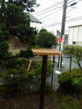 エサ台の完成